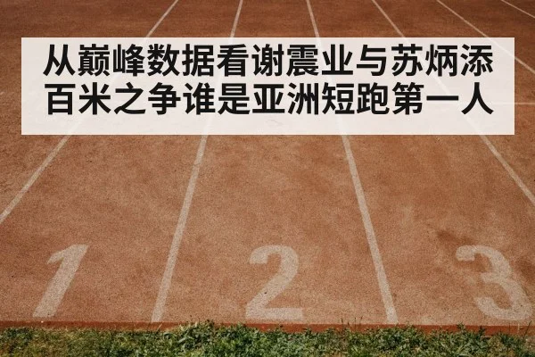 track and field