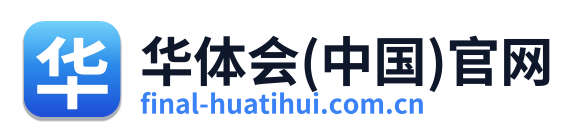 华体会(中国)官网 Logo